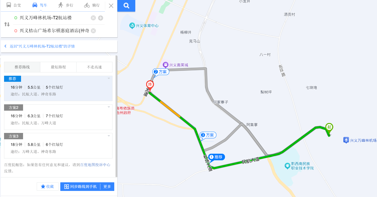 机场到酒店